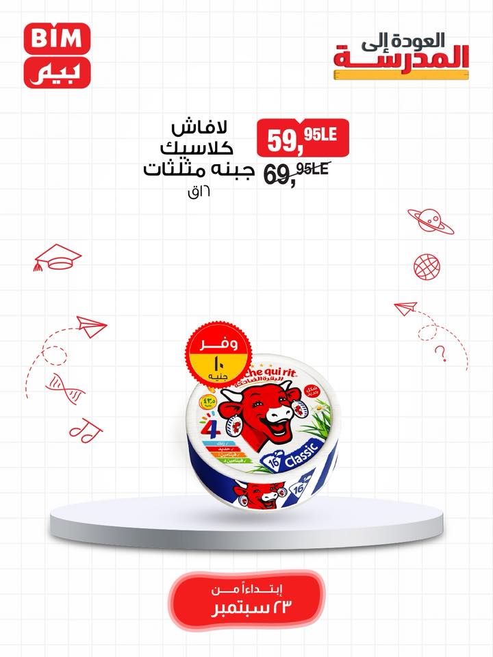 bim offers from 22sep to 3sep 2025 عروض بيم من 22 سبتمبر حتى 3 سبتمبر 2025 صفحة رقم 6